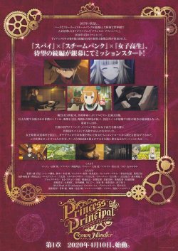 画像2: プリンセス・プリンシパルCrown Handler第1章