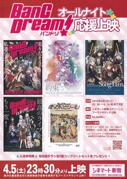 画像1: バンドリ！オールナイト