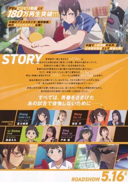 画像2: 卓球少女　閃光のかなたへ