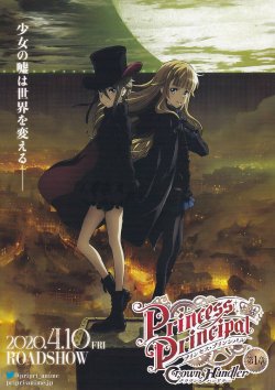 画像1: プリンセス・プリンシパルCrown Handler第1章