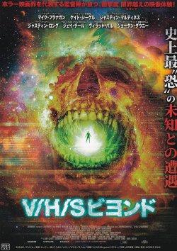 画像1: V/H/Sビヨンド