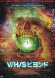 V/H/Sビヨンド