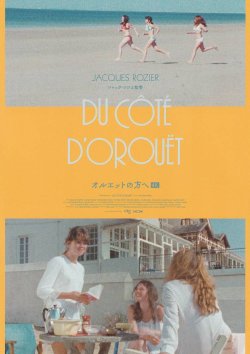 画像1: オルエットの方へ(25年公開版)