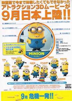 画像2: 怪盗グルーのミニオン危機一発