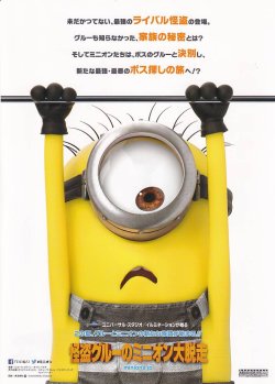 画像2: 怪盗グルーのミニオン大脱走