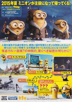 画像2: ミニオンズ