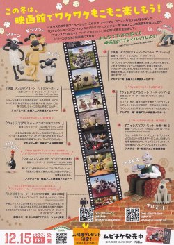 画像2: ひつじのショーン ムービー・フェスティバルwith ウォレスとグルミット