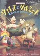 ウォレス＆グルミット(96年公開版)