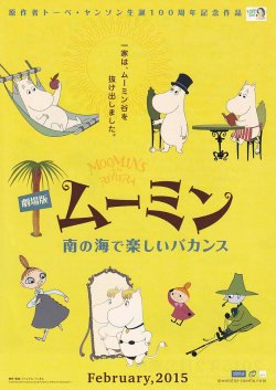 画像1: ムーミン南の海で楽しいバカンス