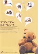 テディベアのルドヴィック