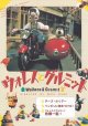 ウォレス＆グルミット(99年公開版)