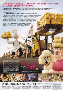 画像2: ウォレスとグルミット ベーカリー街の悪夢