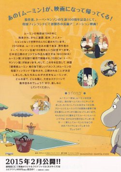 画像2: ムーミン南の海で楽しいバカンス