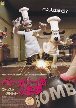画像1: ウォレスとグルミット ベーカリー街の悪夢