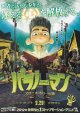 パラノーマン　ブライス・ホローの謎