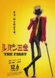 ルパン三世THE FIRST