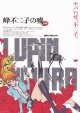 LUPIN THE IIIRD峰不二子の嘘