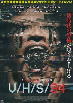 画像1: V/H/S94