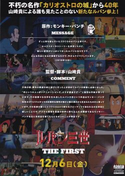 画像2: ルパン三世THE FIRST