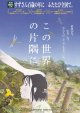 この世界の片隅に(25年公開版)