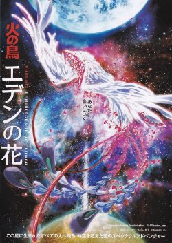 画像2: 火の鳥エデンの花