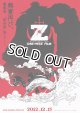 ONE PIECE FILM Z(タイプ別2種あり)