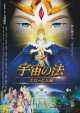 宇宙の法エローヒム編