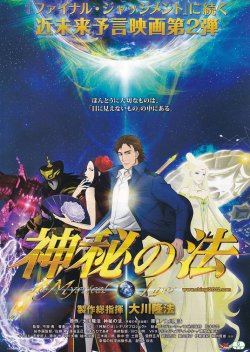 画像1: 神秘の法