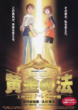 画像1: 黄金の法エル・カンターレの歴史観