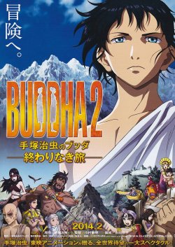 画像1: BUDDHA2手塚治虫のブッダ終わりなき旅