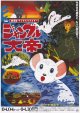 ジャングル大帝