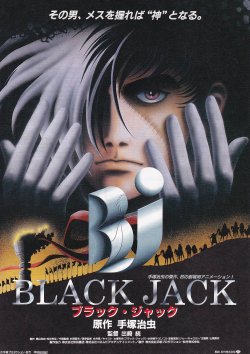 画像1: ブラック・ジャック
