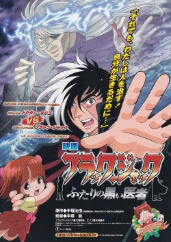 画像1: ブラック・ジャックふたりの黒い医者