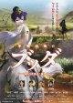 手塚治虫のブッダ赤い砂漠よ！美しく(タイプ別2種あり)