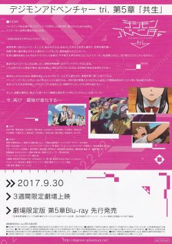画像2: デジモンアドベンチャーtri.第5章 共生