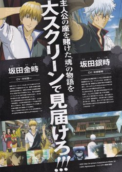 画像2: 銀魂オンシアター2D金魂篇