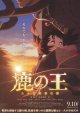 鹿の王ユナと約束の旅(タイプ別2種あり)