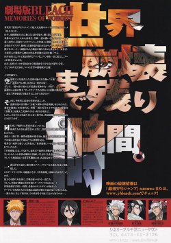 画像2: BLEACHブリーチMEMORIES OF NOBODY