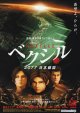 ベクシル2077日本鎖国(タイプ別2種あり)