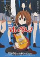 けいおん！(タイプ別2種あり)