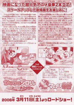画像2: 超劇場版ケロロ軍曹／まじめにふまじめ　かいけつゾロリなぞのお宝大さくせん