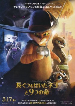 画像1: 長靴をはいた猫と9つの命