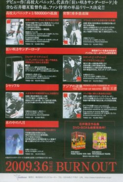 画像2: 狂い咲きサンダーロード(DVD販売用)