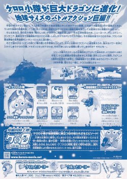 画像2: 超劇場版ケロロ軍曹　撃侵ドラゴンウォリアーズであります！