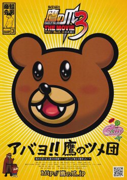 画像2: 秘密結社　鷹の爪THE MOVIE3