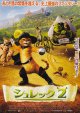 シュレック２(タイプ別2種あり)