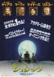 シュレック(タイプ別2種あり)