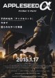 アップルシード アルファ
