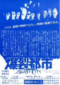 画像1: 爆裂都市バースト・シティ