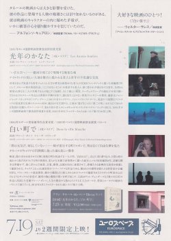 画像2: 光年のかなた／白い町で(25年公開版)